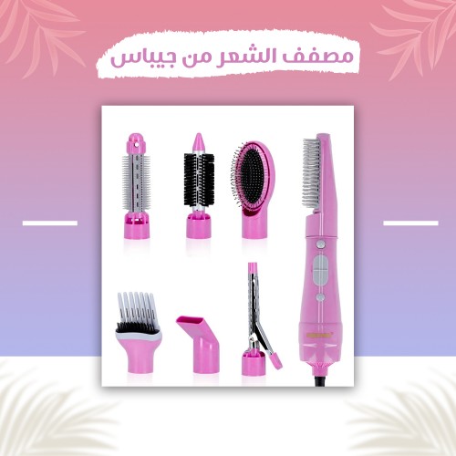 مصفف الشعر من جيباس | 7 ملحقات 