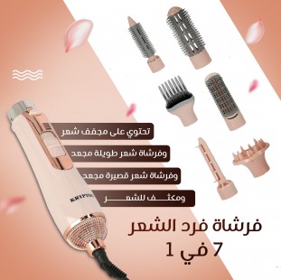 فرشاة فرد الشعر 7 في 1 | مازيون السعودية | حلول شعر ناعم في دقائق 